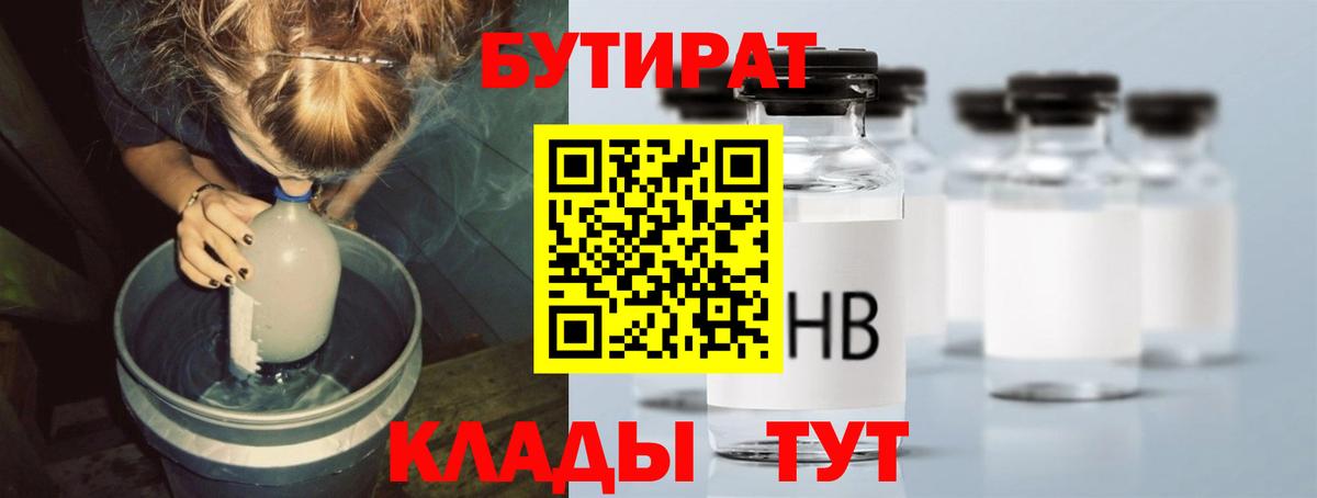 Бутират  Бутират буратино  Вход с VPN  Дивногорск 