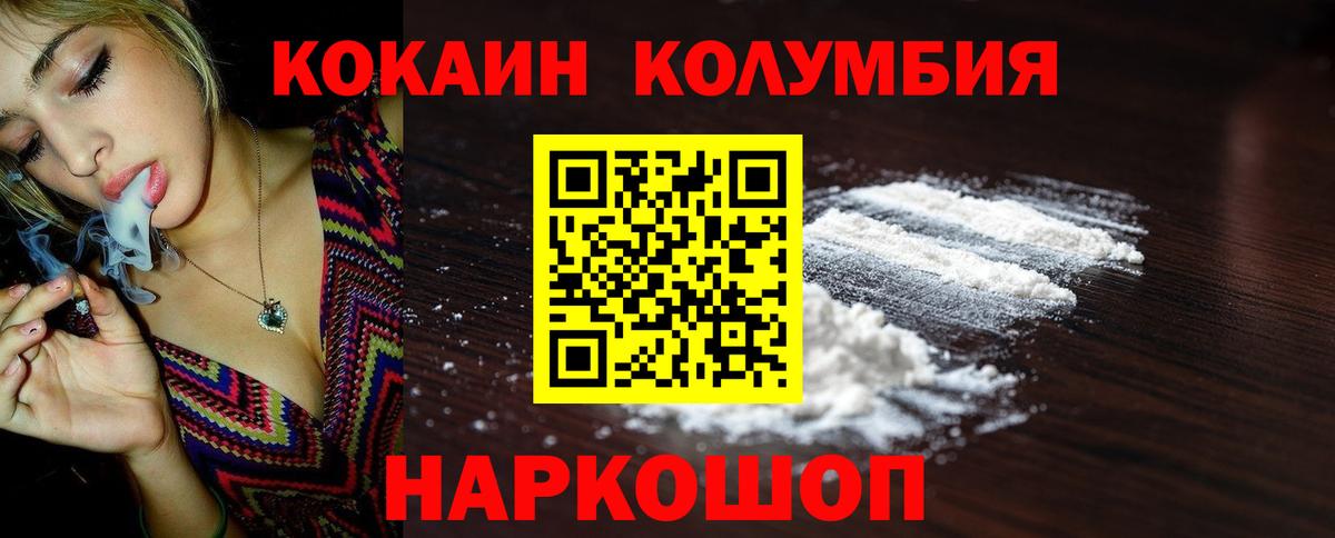 Кокаин Колумбийский Дивногорск