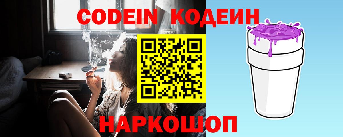 Кодеин напиток Lean (лин) Дивногорск