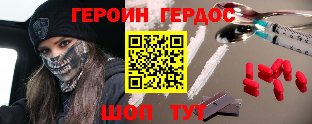 Дивногорск  ГЕРОИН  Вход с VPN  Героин Heroin 