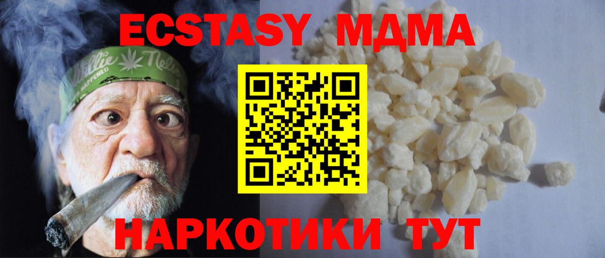 МДМА VHQ  Вход с VPN  MDMA Molly  Дивногорск 