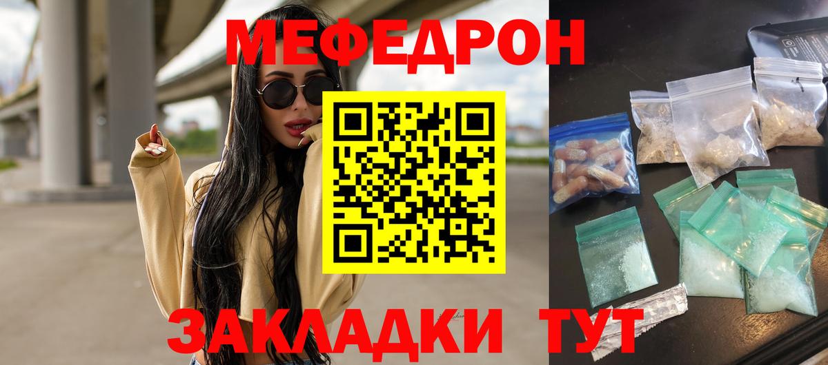 МЯУ-МЯУ  MEGA сайт  Вход с VPN  Дивногорск  Меф мука 