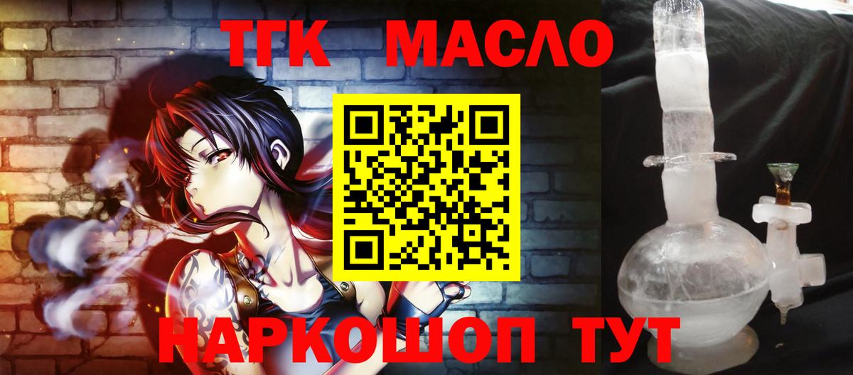 ТГК Wax  Дистиллят ТГК жижа  Вход с VPN  Дивногорск 